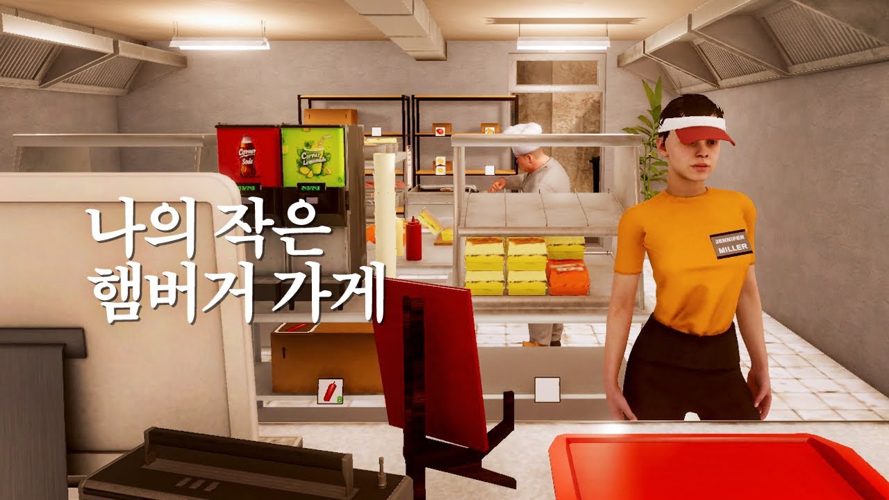 길모퉁이 작은 햄버거 가게.. 직원들 일당은 줄 수 있을까?🍔 [코너 키친 패스트푸드 시뮬레이터]