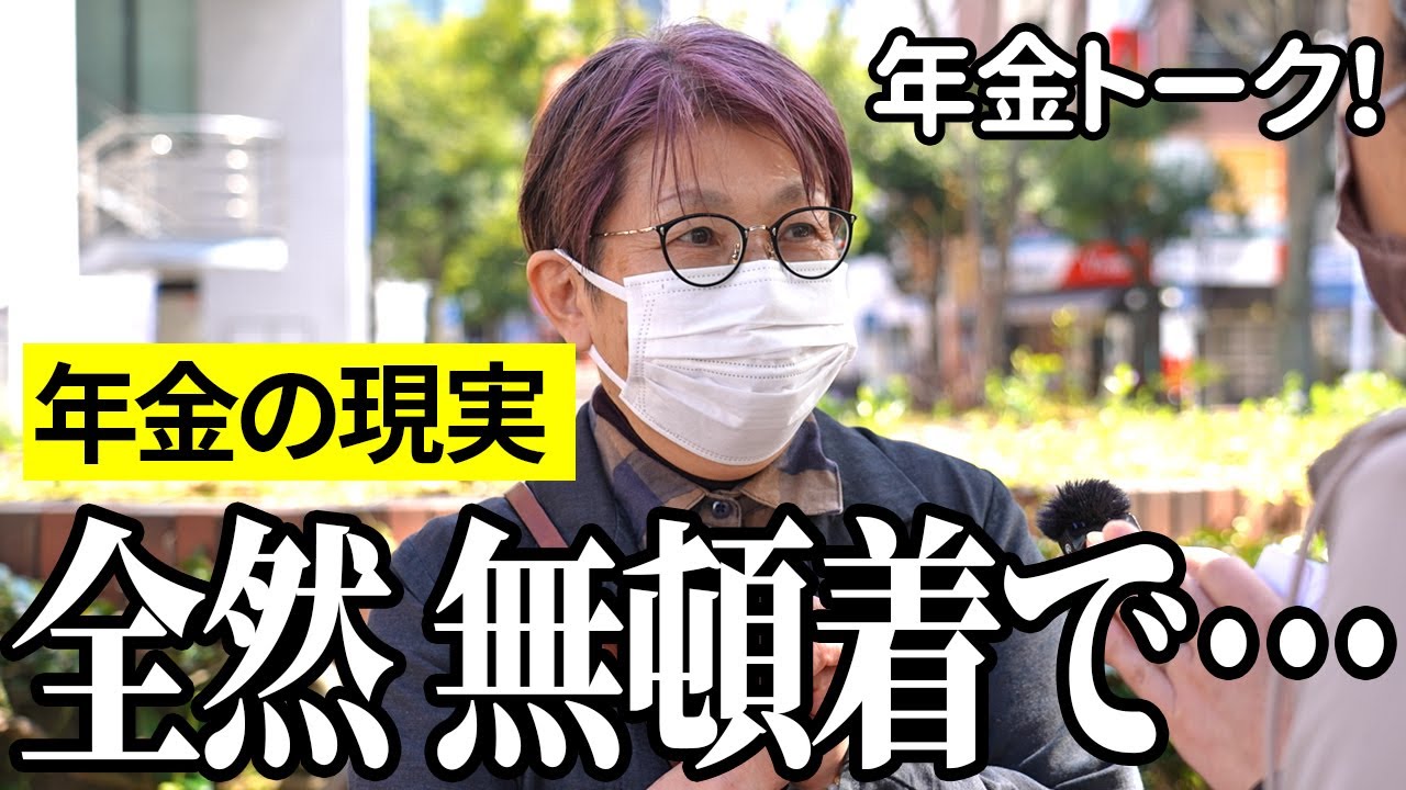 【年金いくら？】全然 無頓着で…専業主婦62歳と印刷工66歳の年金インタビュー