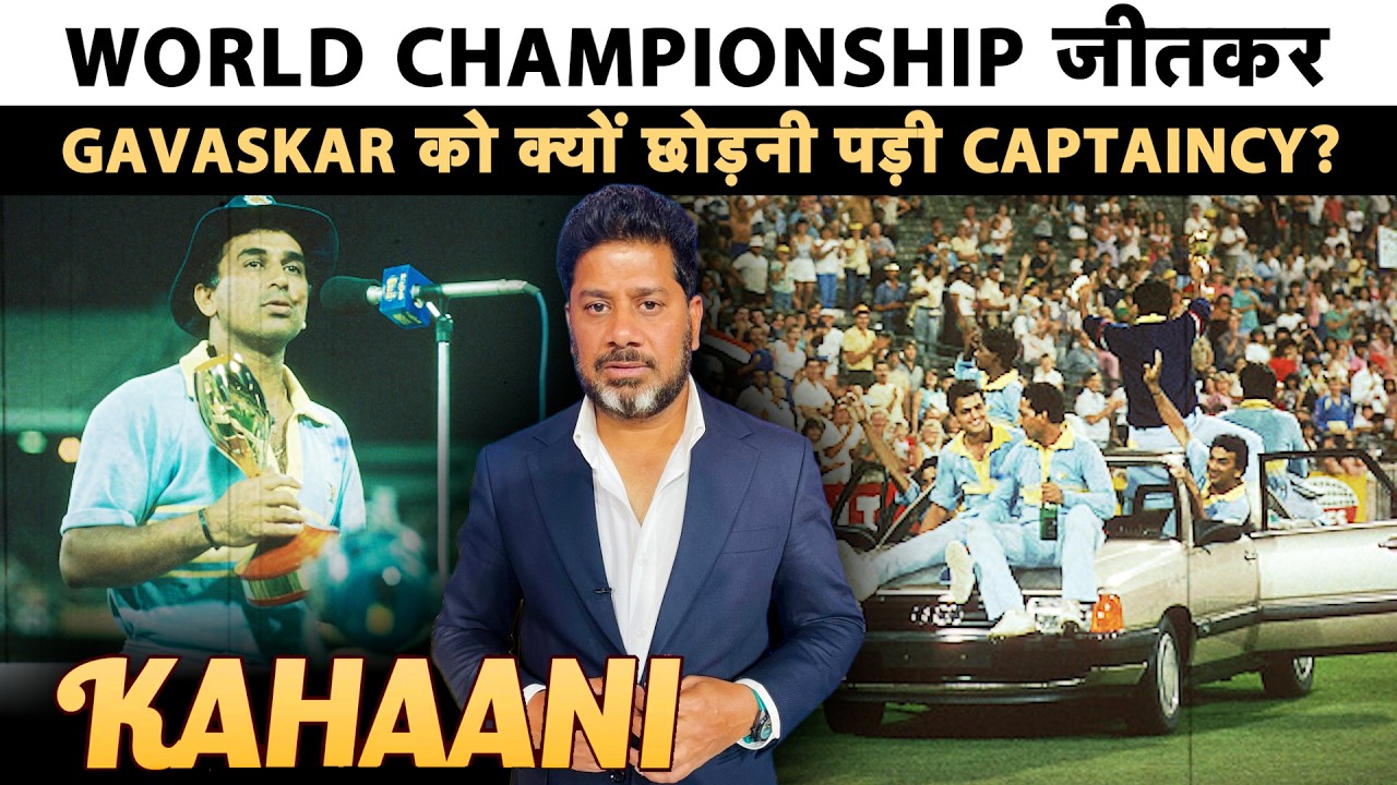 KAHAANI: जब एक नहीं दो-दो बार PAKISTAN को हराकर INDIA बना WORLD CHAMPION, SHASTRI ने जीती AUDI CAR