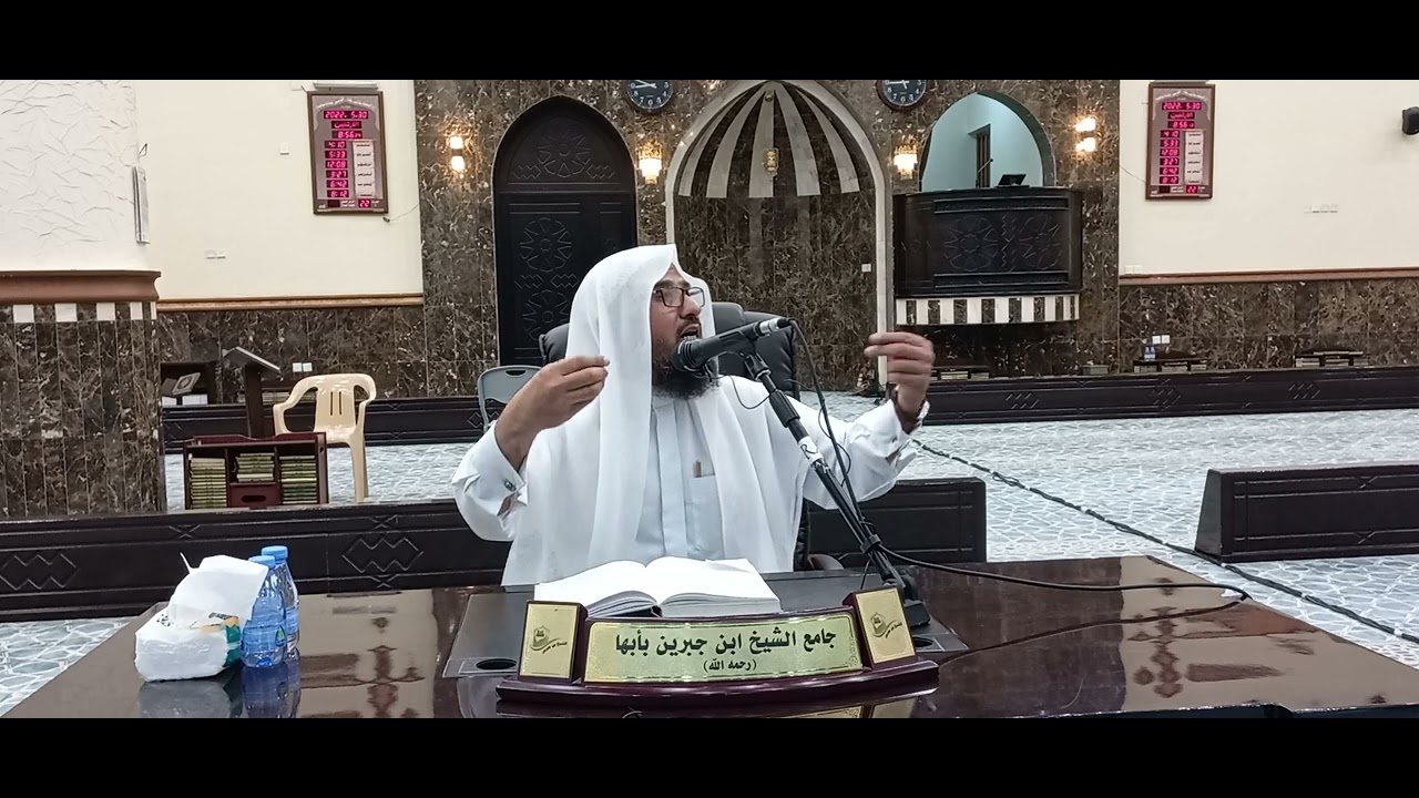 سلسلة دروس (شرح كتاب الرحيق المختوم) لفضيلة الشيخ/ ضيف الله ال ناحي عسيري بجامع ابن جبرين ٢٩شوال١٤٤٣