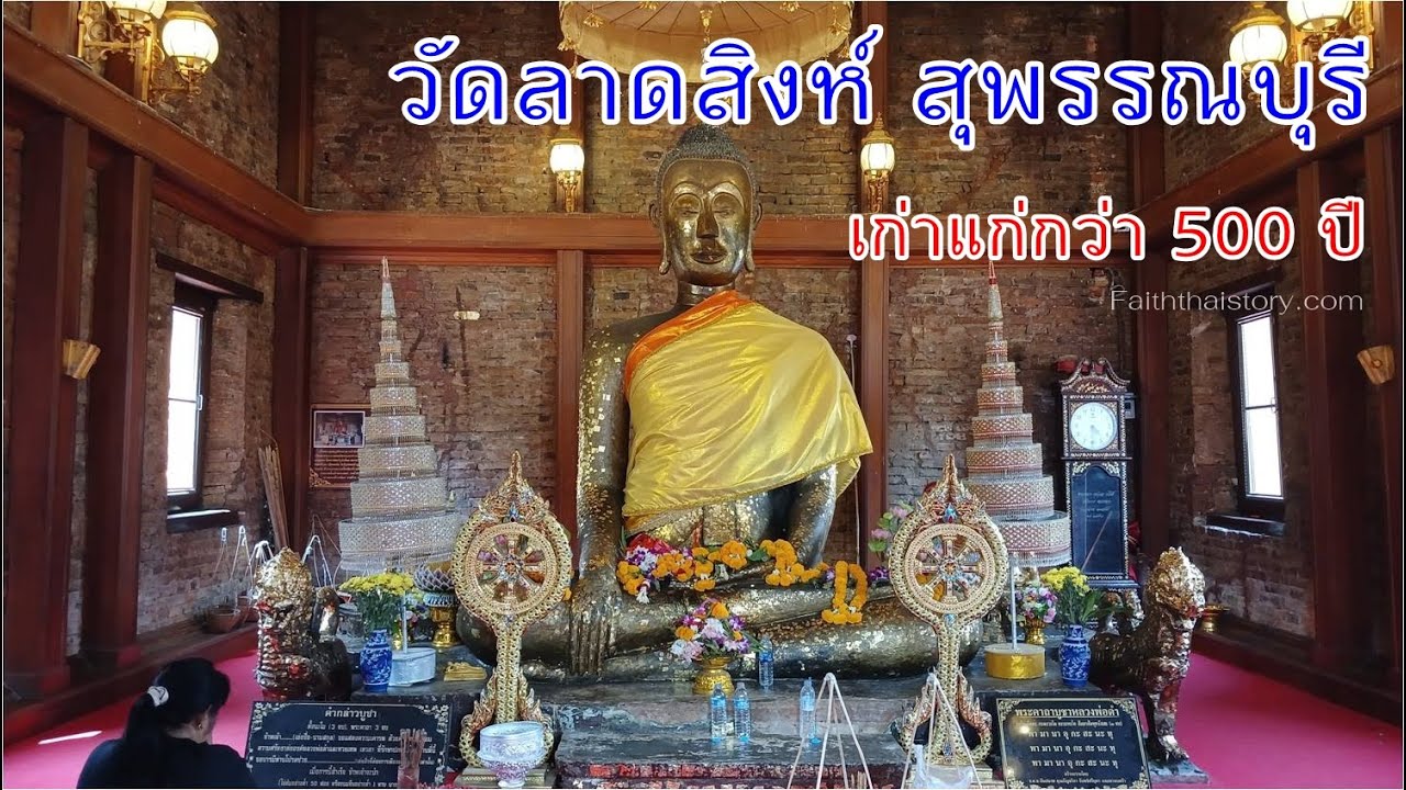 หลักฐานโบราณวัตถุ มีความเก่าแก่กว่า 500 ปี วัดลาดสิงห์ สุพรรณบุรี