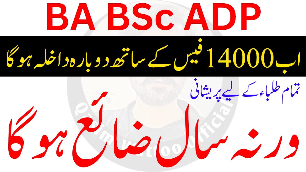 ADP Registration 2023 PU | ADP Admission 2023 PU