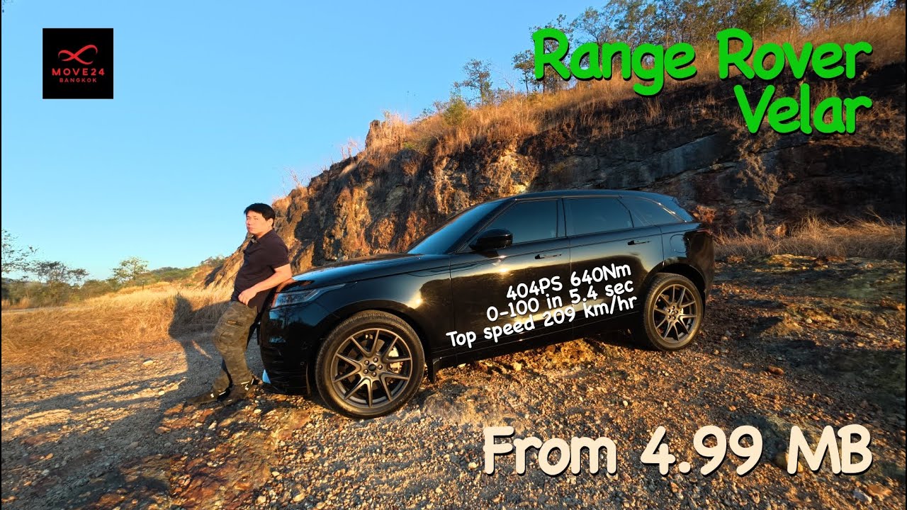 Move ไปลอง Range Rover Valar PHEV ขับสี่ ค่าตัวเริ่ม 4.99 ล้านบาท ดีกว่า Evoque ในราคาเท่ากัน