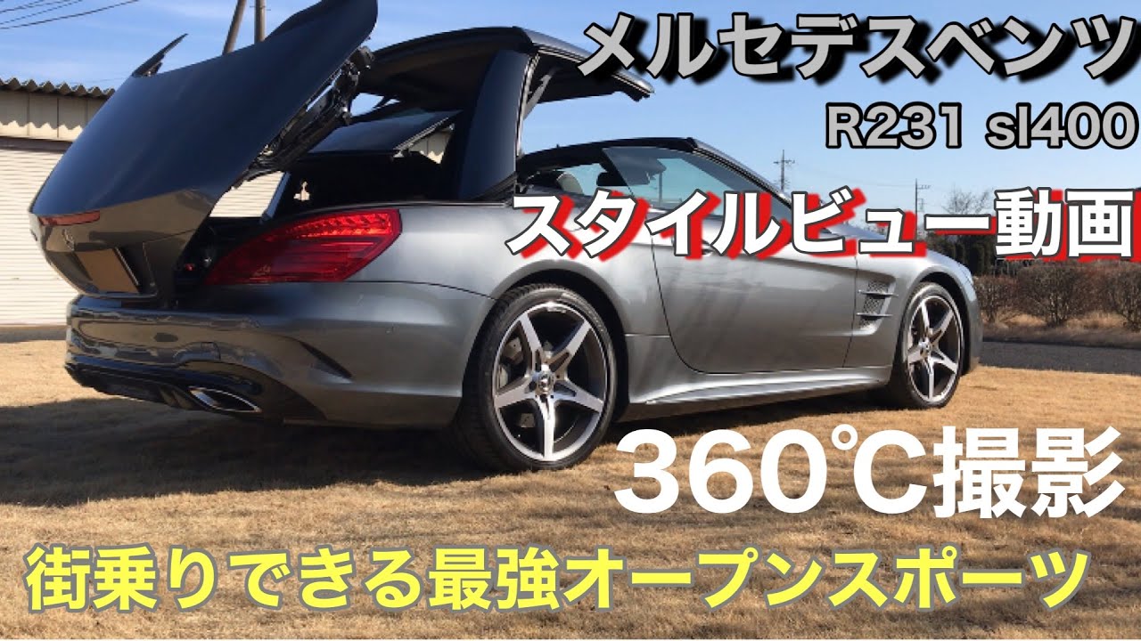 [SL400］MercedesBenz r231 style view スタイルビュー動画　希少な遠目アングル！メルセデスベンツ オープンスタイル！オープンカー　ベンツsl AMG セレナイトグレー