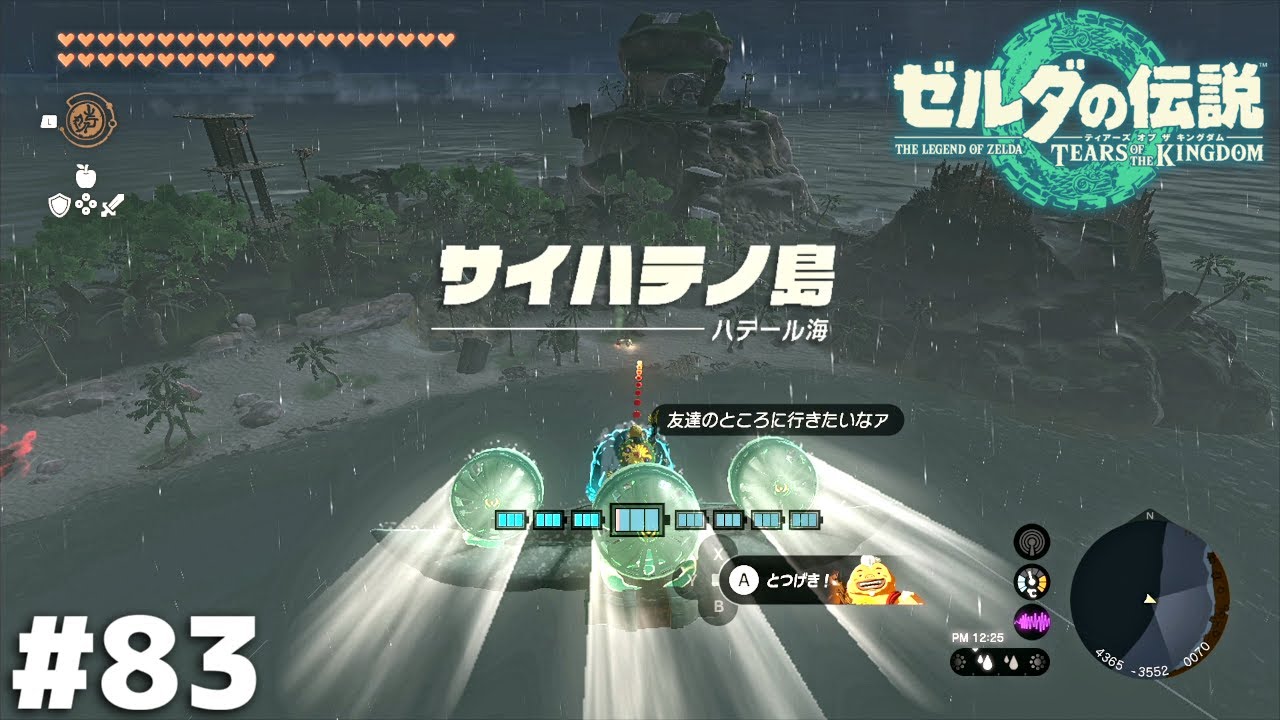 何も考えず旅をする最後の機会かもしれない【ゼルダの伝説 ティアーズ オブ ザ キングダム】＃８３