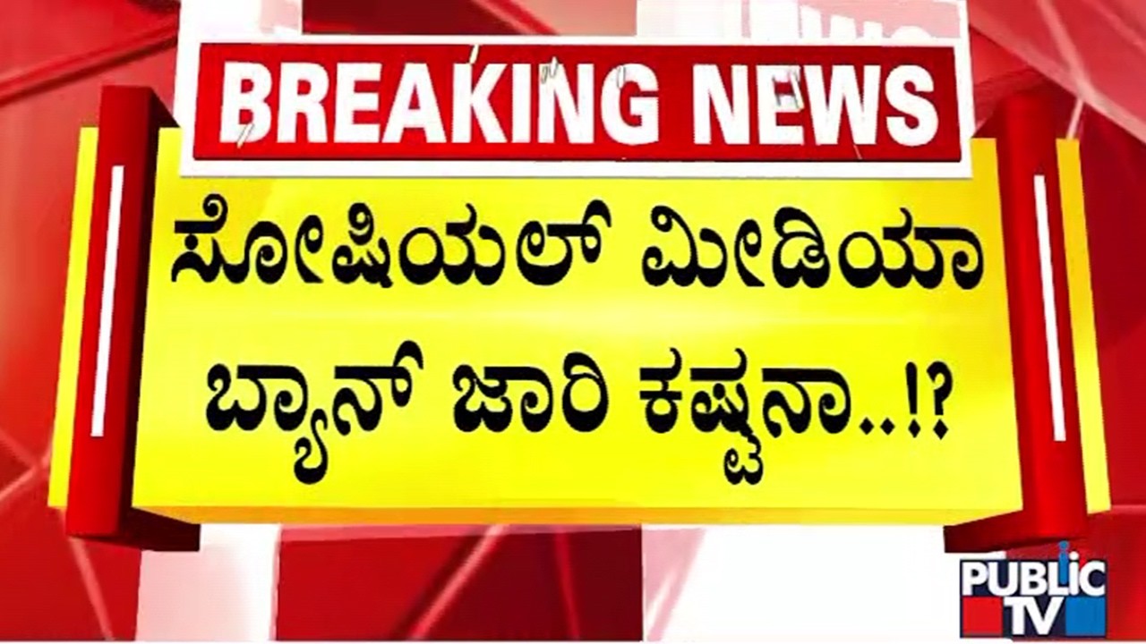 Social Media Ban For Children Under The Age Of 16 In Karnataka; What Do Experts Say..?