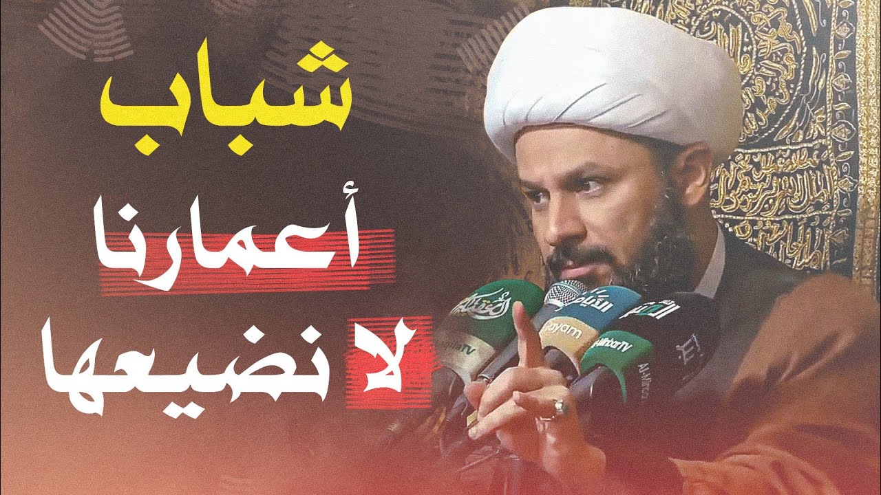 أنت بعدك بأول عمرك I الشيخ زمان الحسناوي