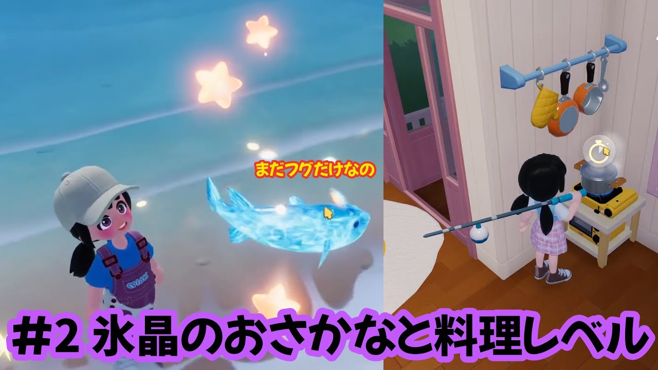 【ハートピアスローライフ】#2 旬のお魚確保大作戦【みそ。】