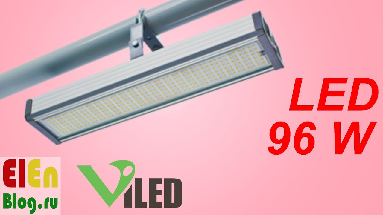 LED 96 Вт сделано в России?  ViLed
