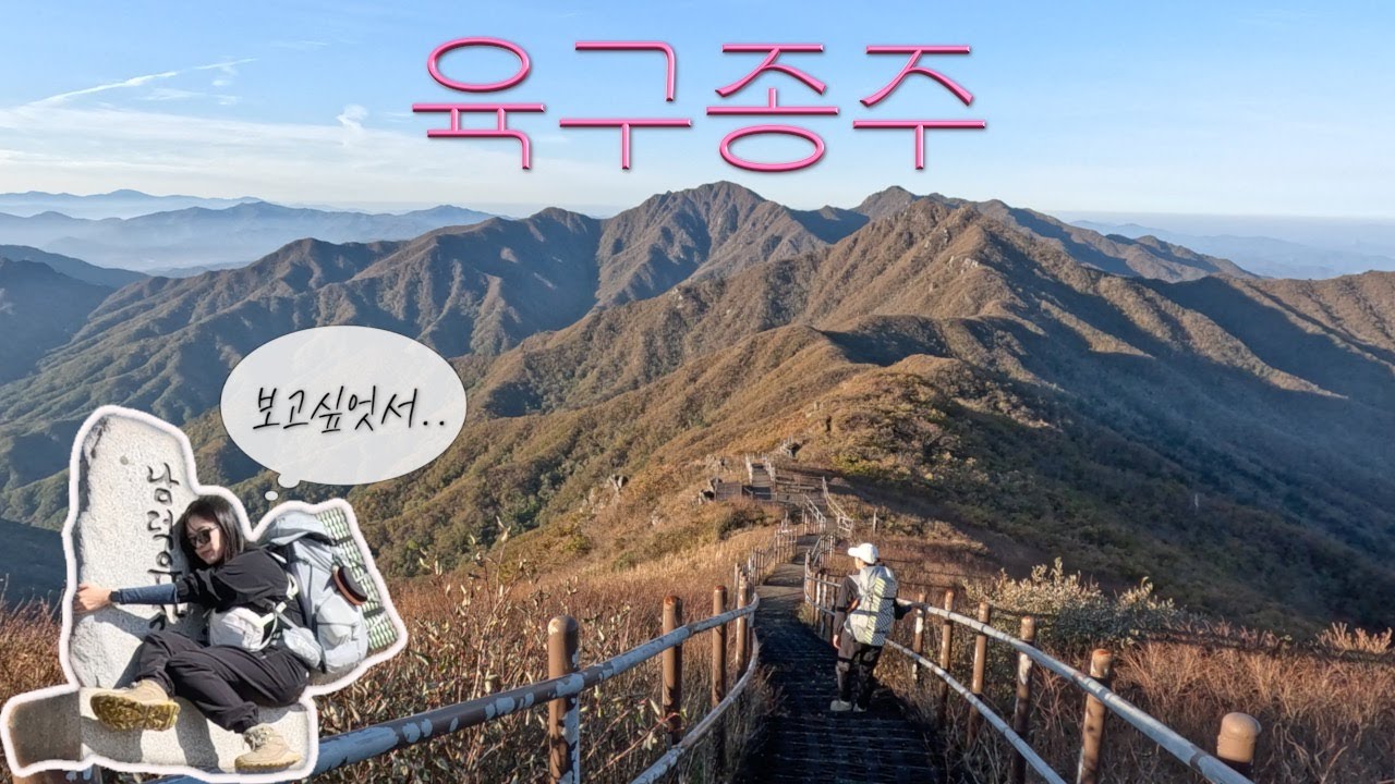 육구종주 특 : 울퉁불퉁하다 울퉁불퉁한 〰️