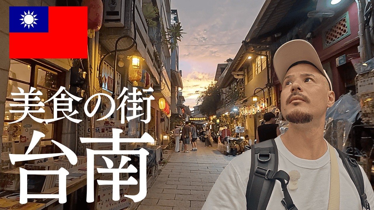 台湾の美食を、まだあなたは知らない。美食と人情とノスタルジックが溢れる街。