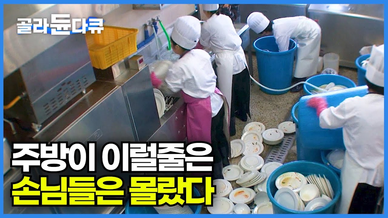 뷔페에서 음식이 바로 채워지지 않아도 기다려야 하는 이유│점심시간에만 1,000인분 준비해야 하는 뷔페 주방의 실제 모습│결혼식 돌잔치 피로연 뷔페│극한직업│#골라듄다큐