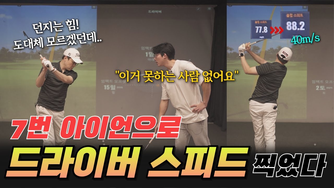 정말 소름 돋게 헤드가 튀어 나갑니다. 이걸로 이제 헤드 못 던지시는 분은 없을 듯 하네요.