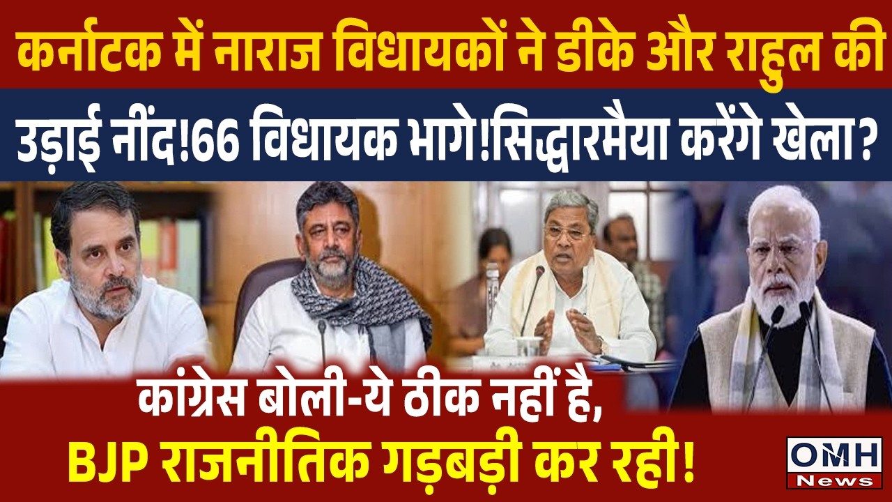 Big tension for Congress in Karnataka ! Now what Rahul Gandhi will say ?