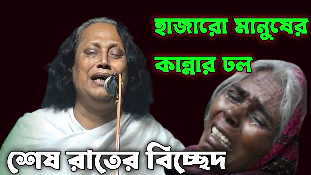 শেষ রাতের বিচ্ছেদ আবুল সরকারের জীবনের গান Abul Sarkar 2026 