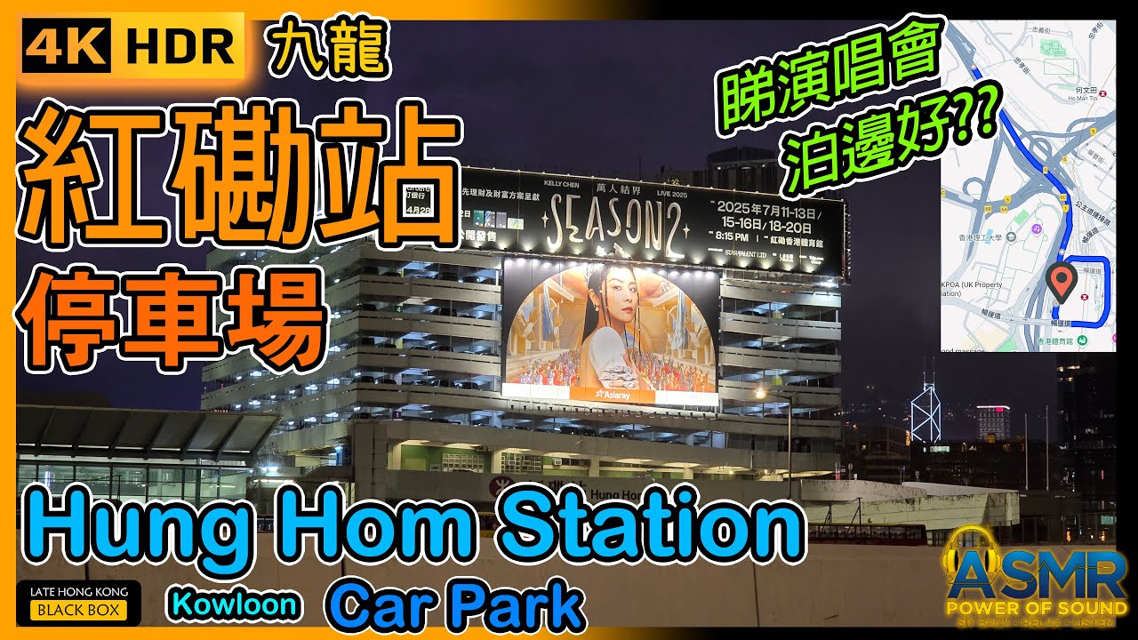 紅磡站停車場｜Hung Hom Station Car Park｜限高2.2米｜紅磡泊車｜Hung Hom Parking｜如何進入及離開停車場｜Hong Kong｜4KHDR｜#hunghom