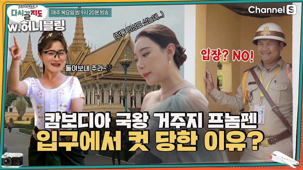 #캄보디아 전통의상 삼포트까지 입었는데...왜?! 프놈펜 왕궁 입구컷 당한 이유🥺ㅣ[다시갈지도]✈