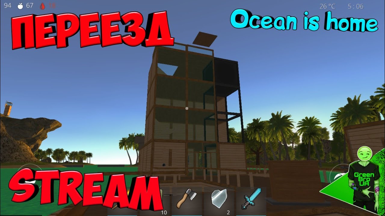 Переезжаем к озеру! Ocean is home: Survival Island