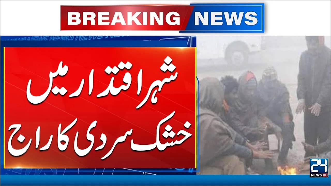 Karachi Latest Weather Updates - MET Department Prediction - 24 News HD