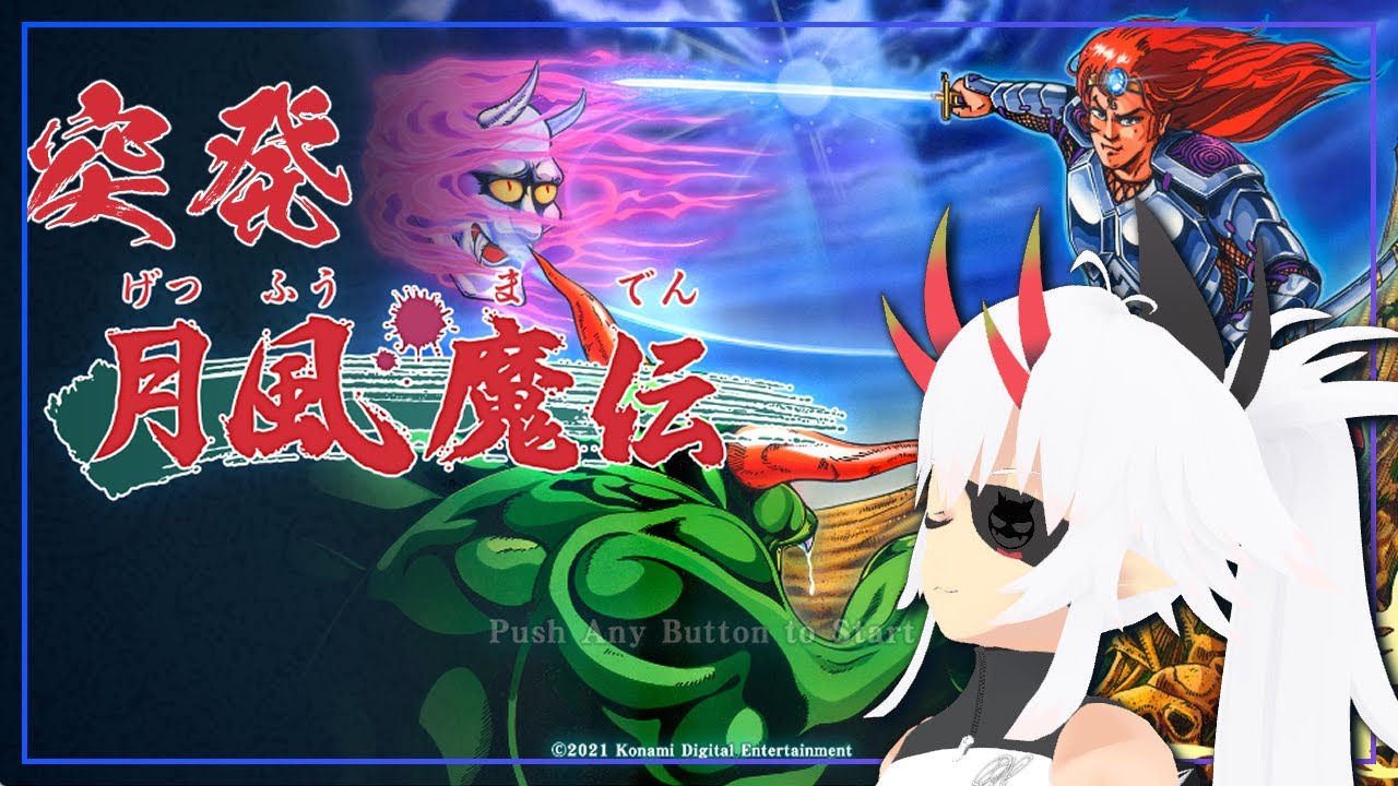 【本当に突拍子もない】突発、月風魔伝。【ゲリラアクション】