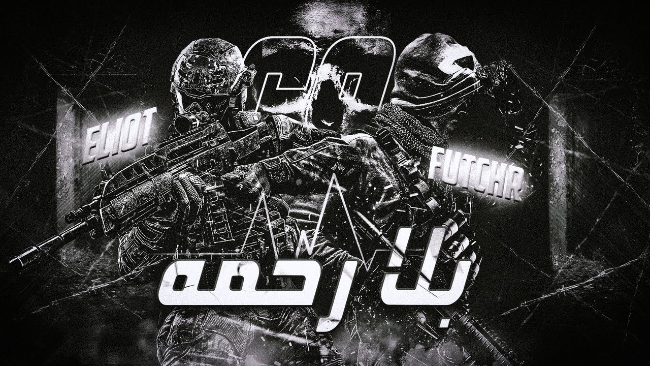 FuTchr - ElioT | No Mercy - بلا رحمة