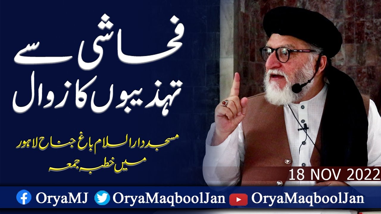 Khutba-e-Jumma by Orya Maqbool Jan  | The Decline of Civilizations | 18 Nov 2022