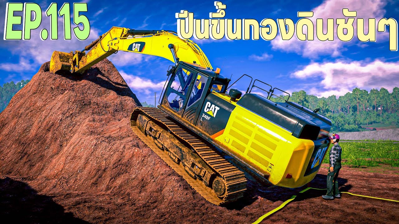 แคทปีนกองดินสต๊อกขึ้นไปโยนดินช่วยซานี่ | construction simulator