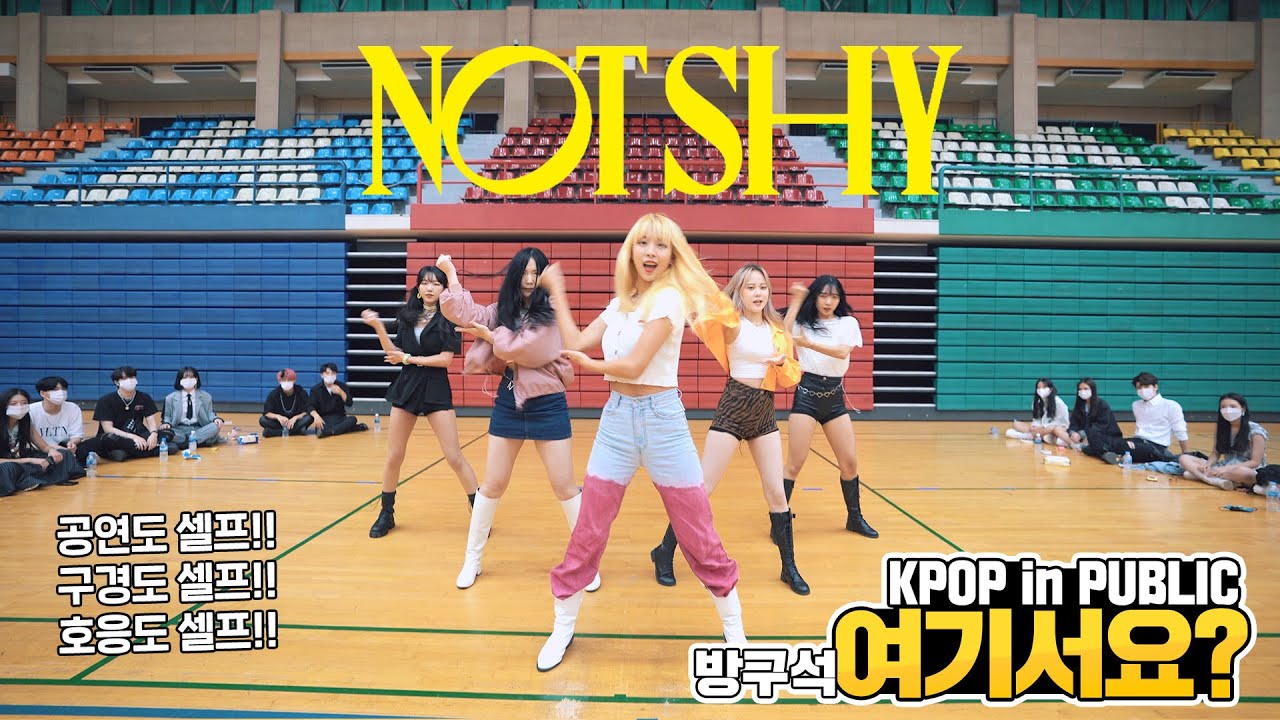 [방구석 여기서요?] ITZY - Not Shy (A Team ver.) | 커버댄스 DANCE COVER