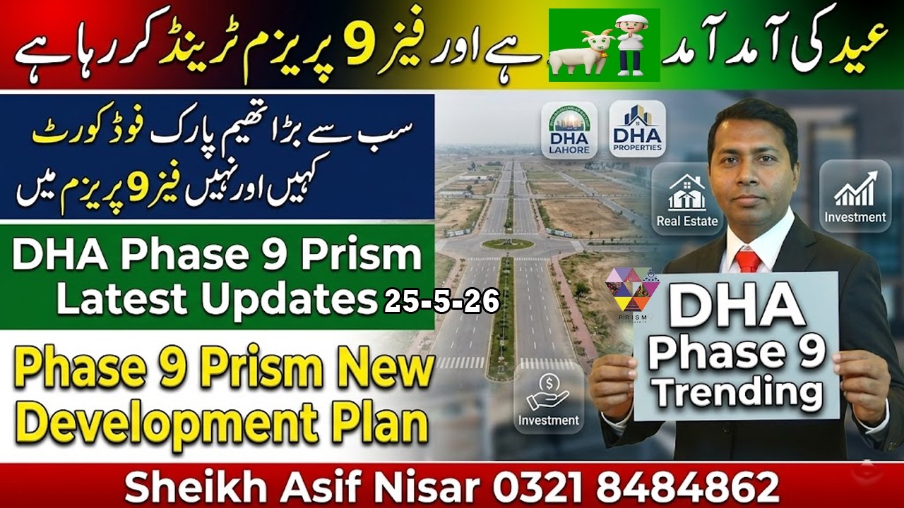 Обновление цен в DHA Lahore Phase 9 Prism на 2026 год | Важные новости: тематический парк, мечеть...