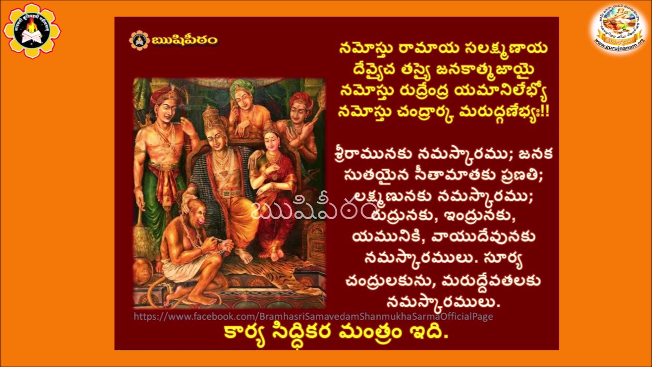 అభయ ఆంజనేయ మంత్రములుబ్రహ్మశ్రీ సామవేదం షణ్ముఖ శర్మ గురువు గారు