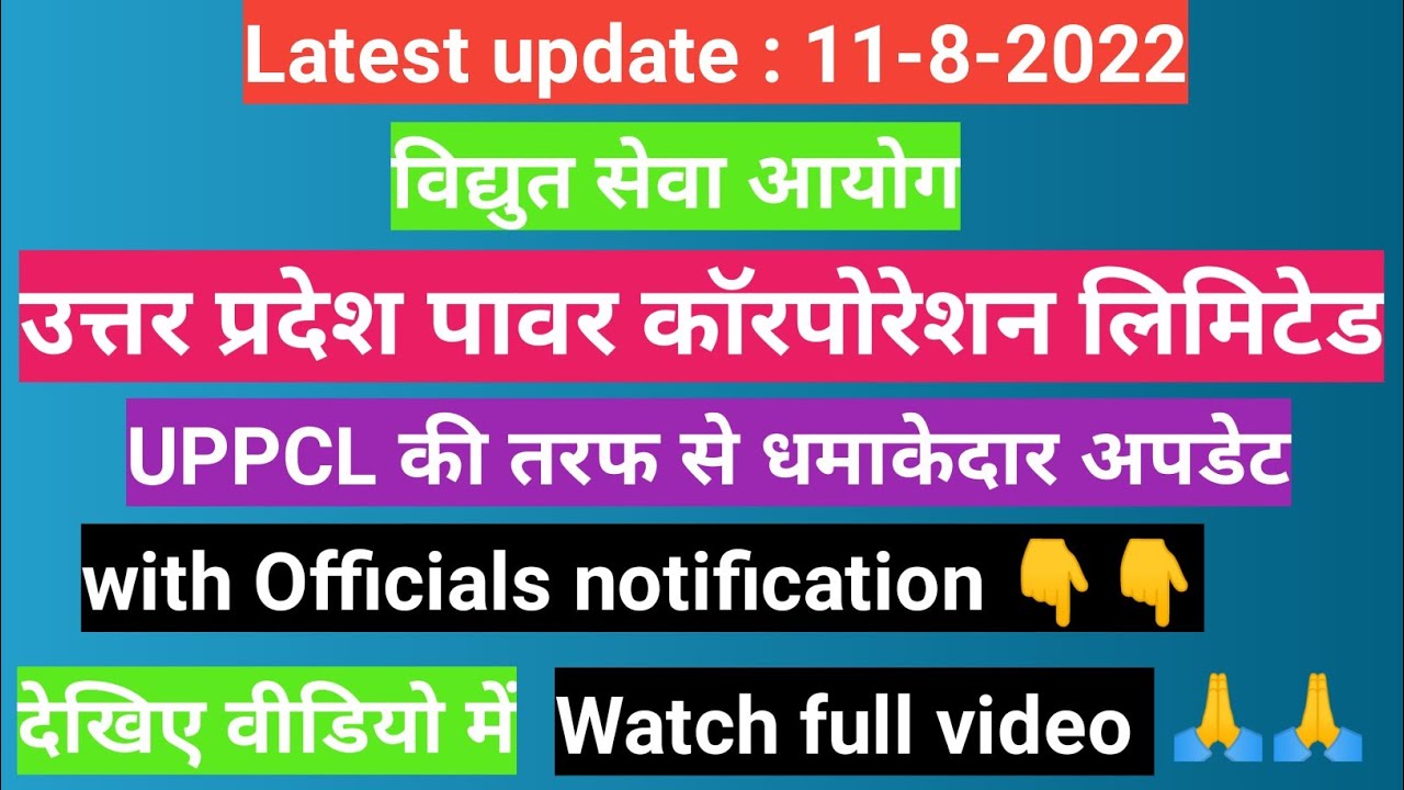 UPPCL Junior Engineer JE Civil Final Result 2022 हुआ जारी #uppcl #result #skilltest #viralvideo