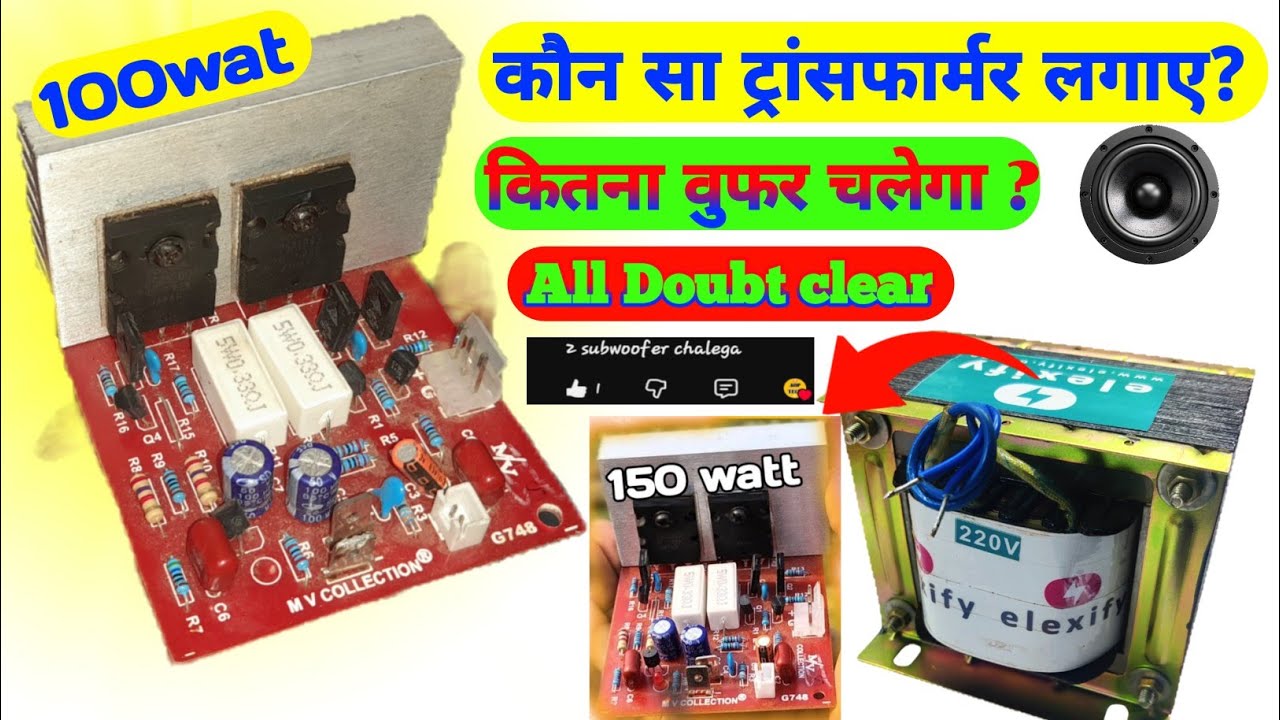अब सब चीज चलेगा इस विडिओ को देखने के बाद || Mv collection 150 watt mono amplifier board review 