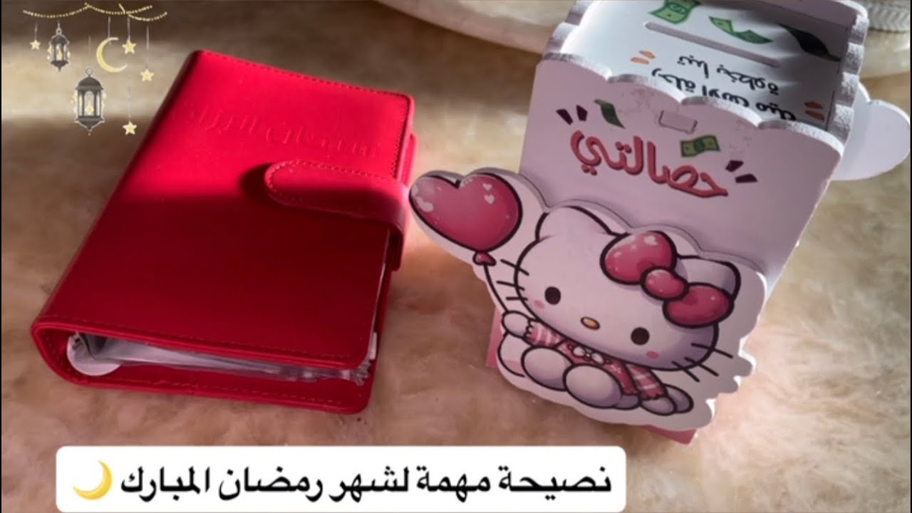 #تحدي_الحصالة💁‍♀️  بعض النصائح مهمة مش كل حاجة تتخزن بشهرين قبل 🚫 من رمضان المبارك 🌙