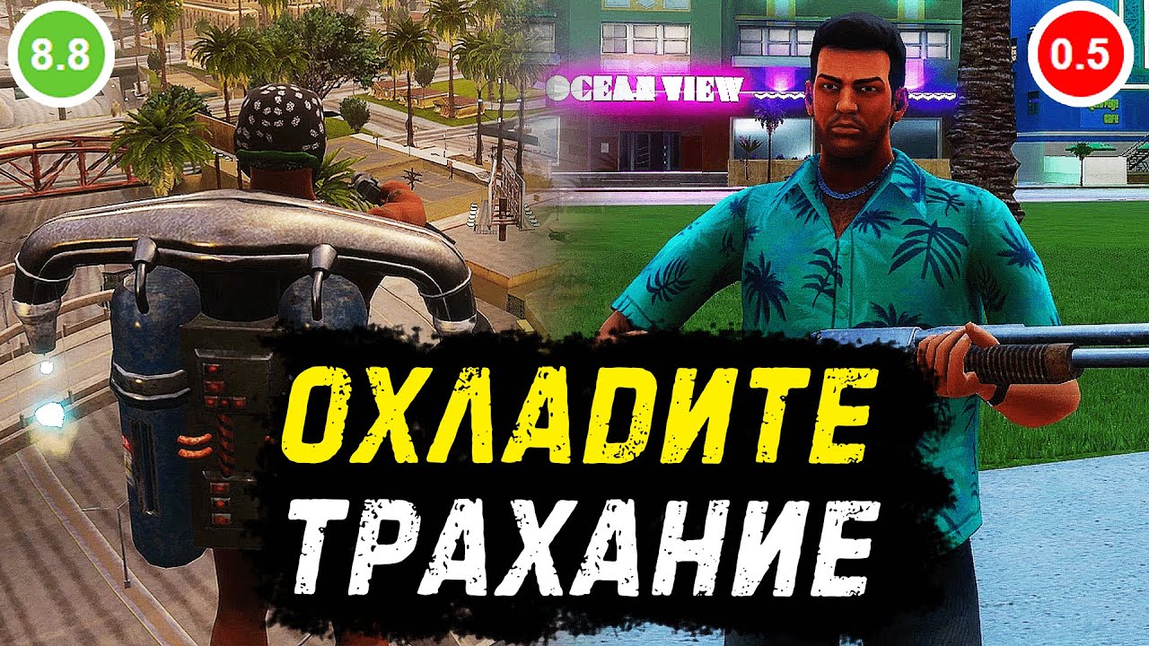 GTA DEFINITIVE EDITION - ПОЧЕМУ ТАК ПЛОХО?
