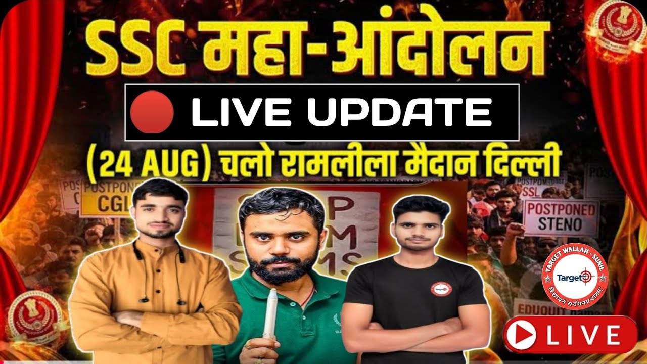 दिल्ली चलो महा आंदोलन || 🔴LIVE UPDATE || SSC PROTEST 24th AUGUST || Ssc Protest Live || #teachers 
