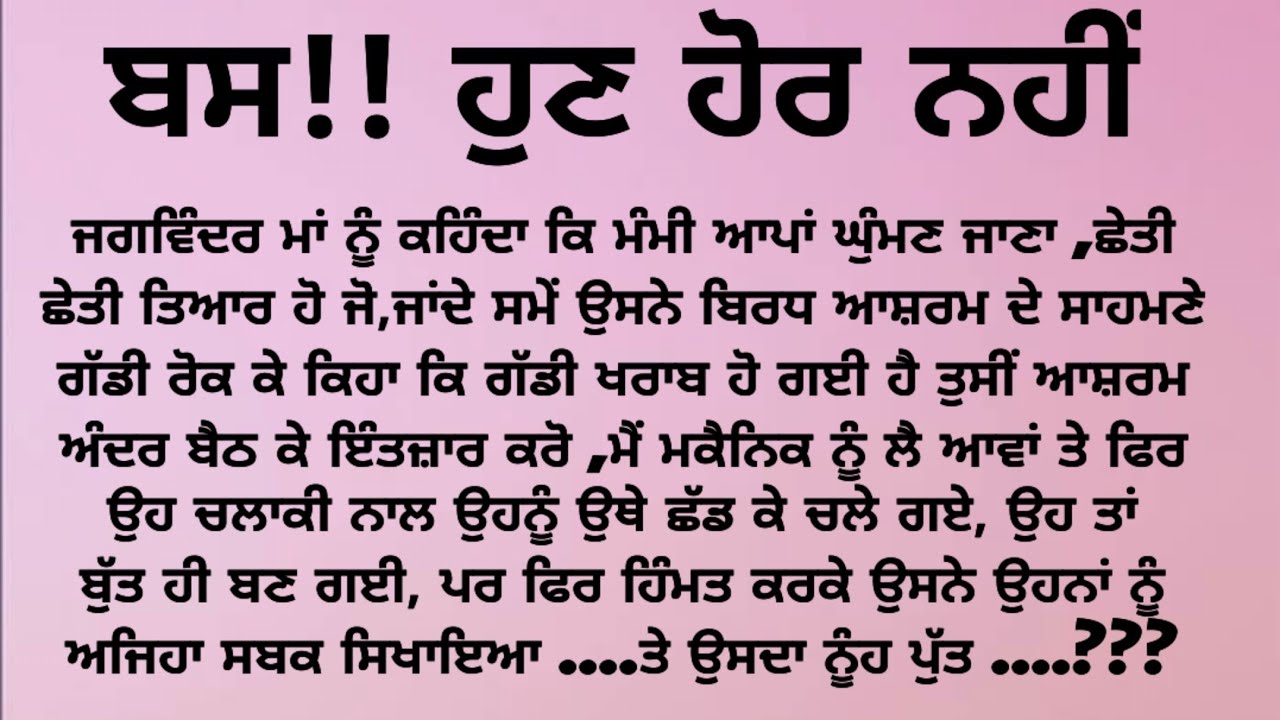 Punjabi Lessonable Story | Emotional | Moral | Family Story | Viral | Trending | ਪੰਜਾਬੀ ਕਹਾਣੀਆਂ