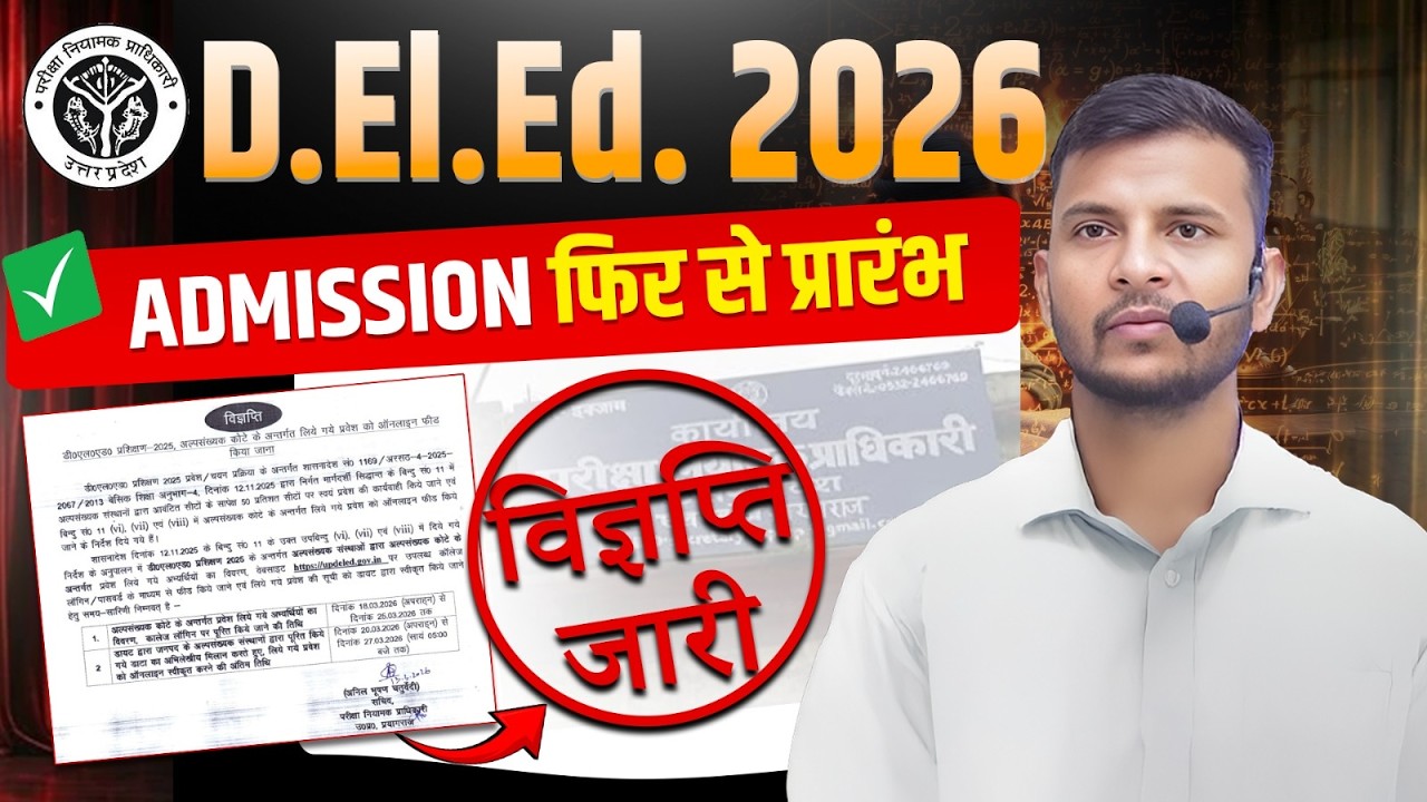UP DElEd Admission 2025 फिर से शुरू 😱 up deled minority collage admission 2025 #updeled 