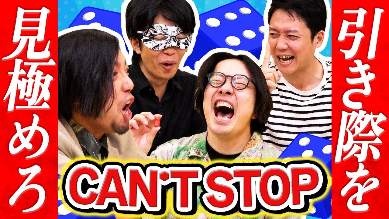 「もう一回…あと一回だけなら…」欲望の末に崩れ落ちる人間をご覧ください。【CAN'T STOP】