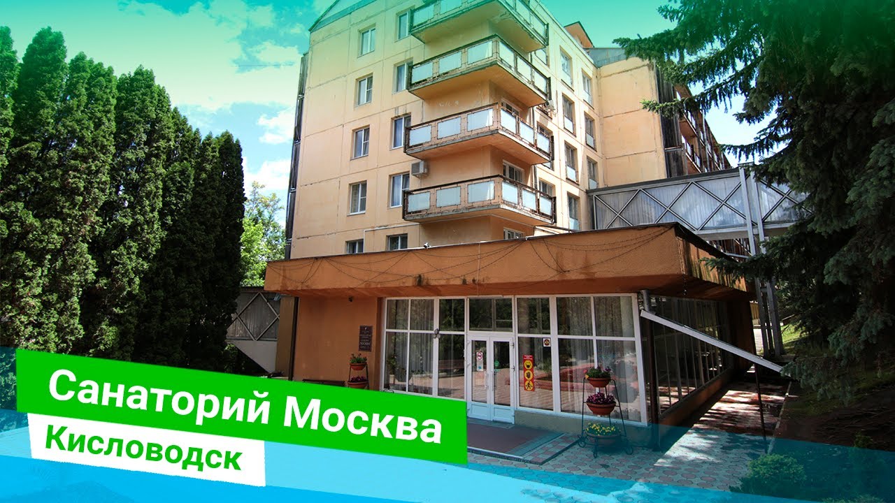 Санаторий «Москва», г. Кисловодск, sanatoriums.com