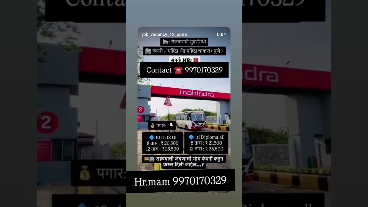 #रोजगारjob pune job vacancy MIDC chakan jobs viral short time video
