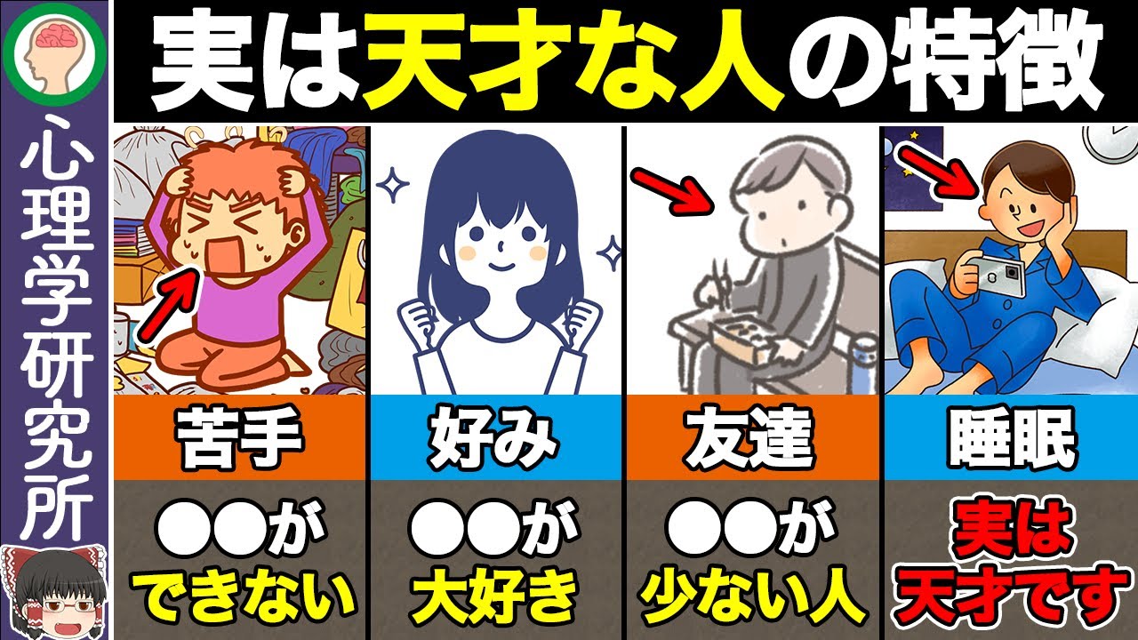 実は天才だけが持つ共通の特徴
