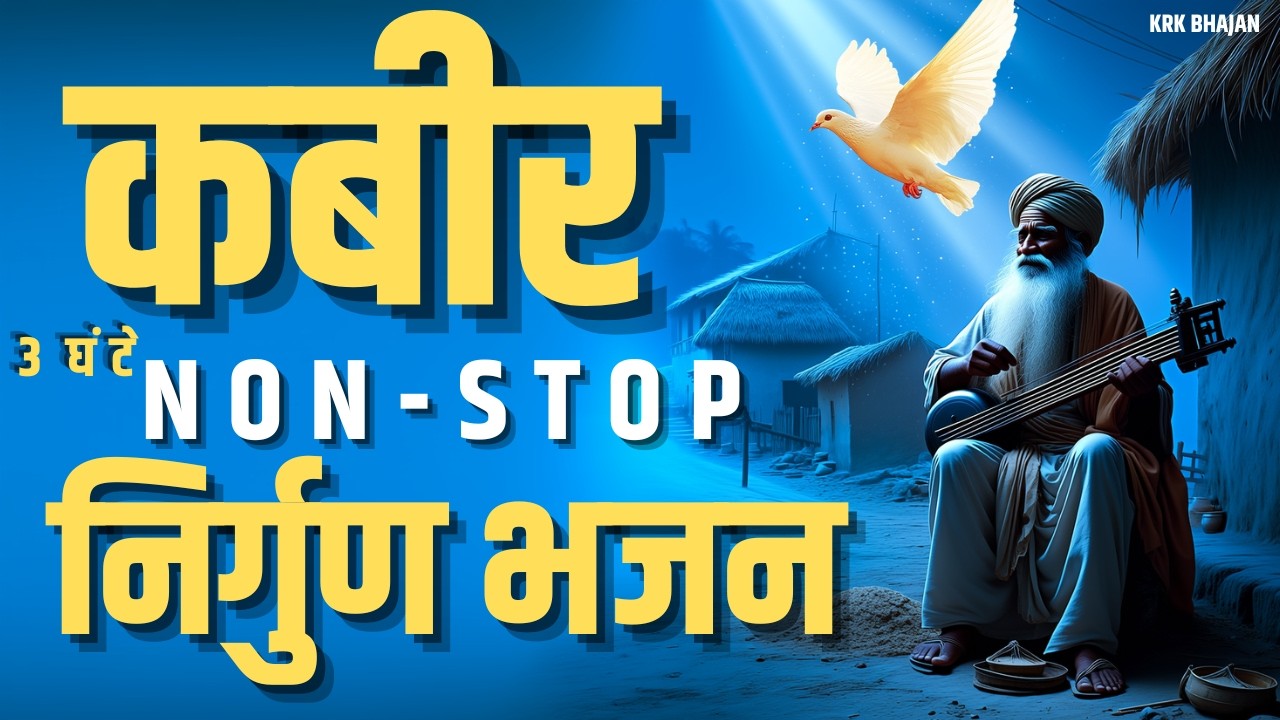 Mega Hit Nonstop Nirgun Bhajan Collection | मरने का इंतजार क्यों? सुनो कबीर के ये निर्गुण भजन 