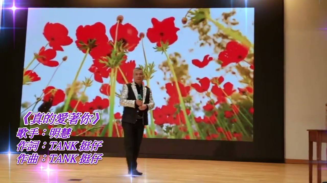 莫量 深情主唱 真的愛着妳