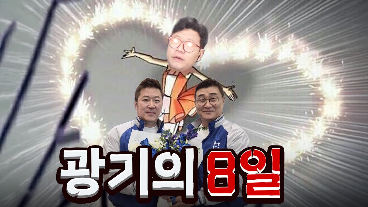 [퉁어게인] 최형우 이적설부터 오피셜까지 광기의 8일