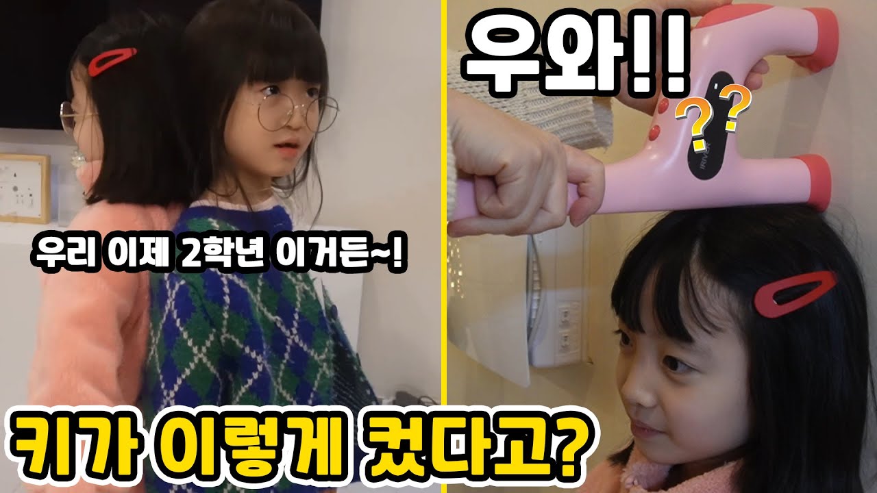 9살 된 기념으로 키를 재봤는데  이렇게나 컸다고?? 헐~ 폭풍성장 하고 싶은 쌍둥이 키,몸무게 재봤어요! [가족일상 브이로그]