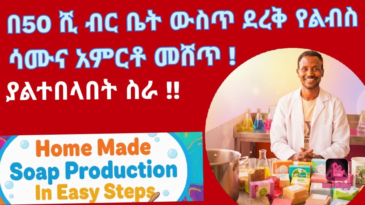 በ50 ሺብር ደረቅ ሳሙና ማምረትና መሸጥ፣ የደረቅ የልብስ ሳሙና አሰራር ሂደቶች 