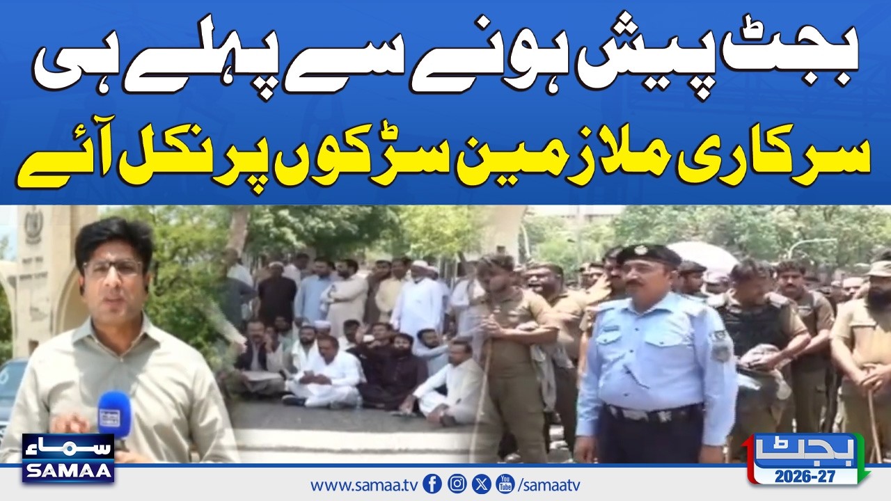 Govt Employees Protest in Islamabad Ahead of Budget, Demand 100% Salary Increase | SAMAA TV