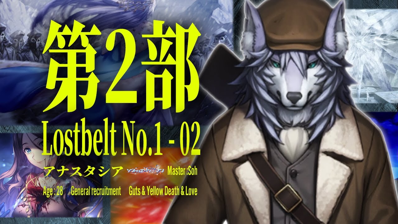 【Lostbelt No.01】ヤガとムニークと栗きんとん -  Fate/Grand Order2部初見実況プレイ part3