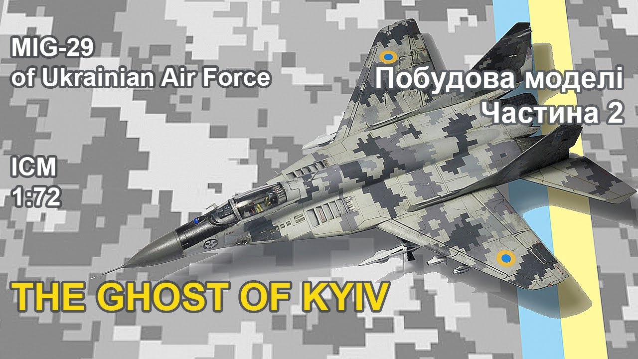 The Ghost of Kyiv MiG-29 від ICM Побудова моделі Частина 2