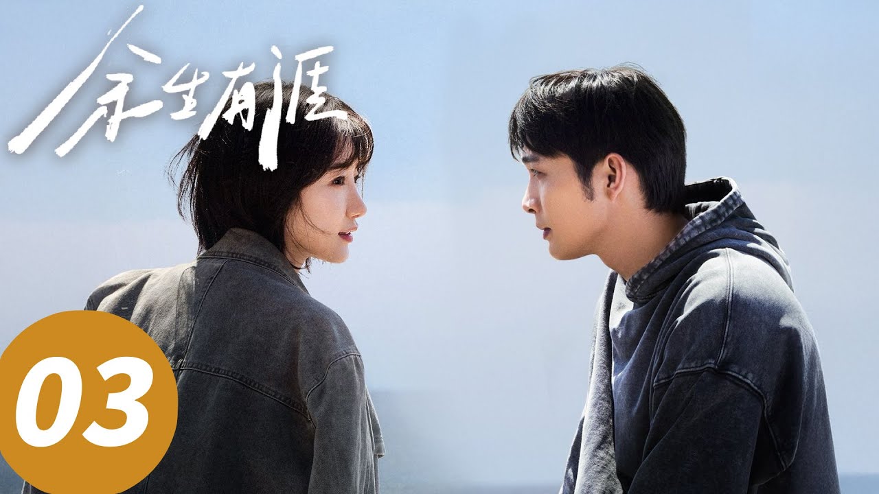 ENG SUB【余生有涯 Light Beyond the Reed】EP03 秦南心疼思北暴揍人渣老板（张彬彬, 毛晓彤, 刘丹, 邵峰, 石云鹏, 杨雨希）